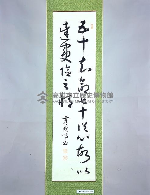 登錄號:KH2003.013.0033藏品圖，第1張