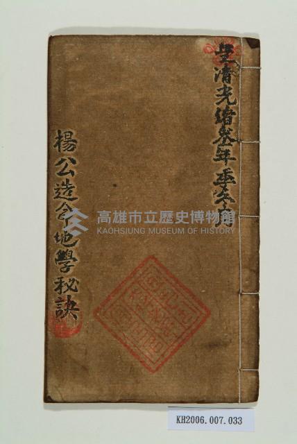 楊公造命地學秘笈藏品圖，第1張