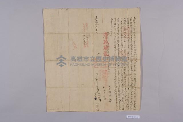 杜賣盡根田園契-1藏品圖，第1張