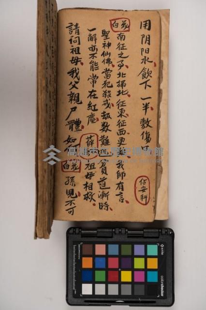 皮影戲劇本-《征交趾第二本》藏品圖，第30張