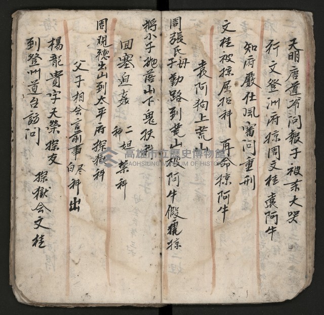 皮影戲劇本《孫成揀君》、《海瑞三次操江》等藏品圖，第31張