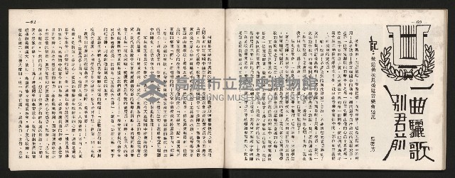 《五福青年》第15期　歡送校長榮陞特刊藏品圖，第30張