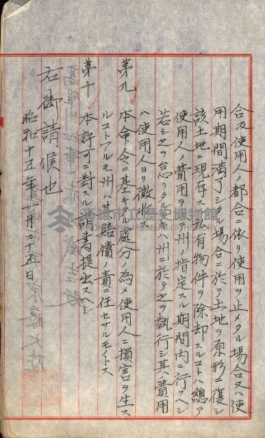 州有地無償貸付綴（土地貸下關係－廿七之六）藏品圖，第31張
