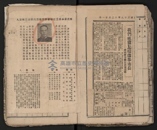 第一、二屆高雄市長競選剪報集藏品圖，第30張