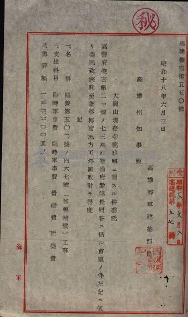 大岡山寺院移轉關係藏品圖，第31張