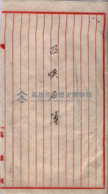 土壤採取關係（岡山街後協）藏品圖，第31張