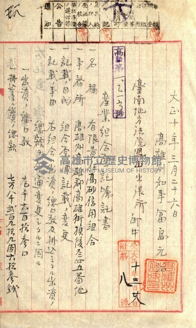 產業組合登記囑託書類綴入帳
（申產第拾號）藏品圖，第31張