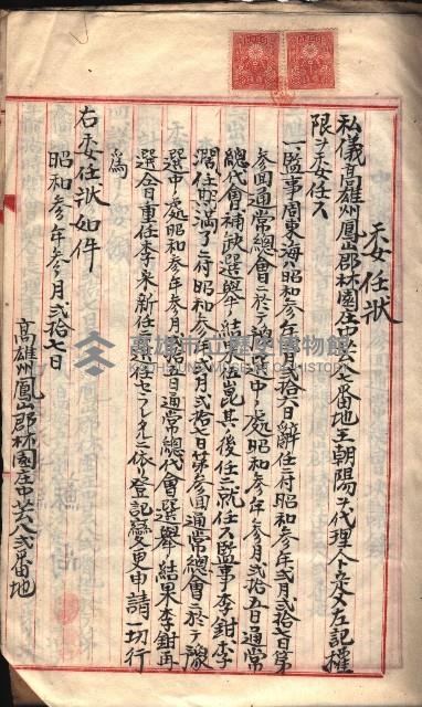 漁業組合登記書類綴入帳 
（申產第拾七號）藏品圖，第31張