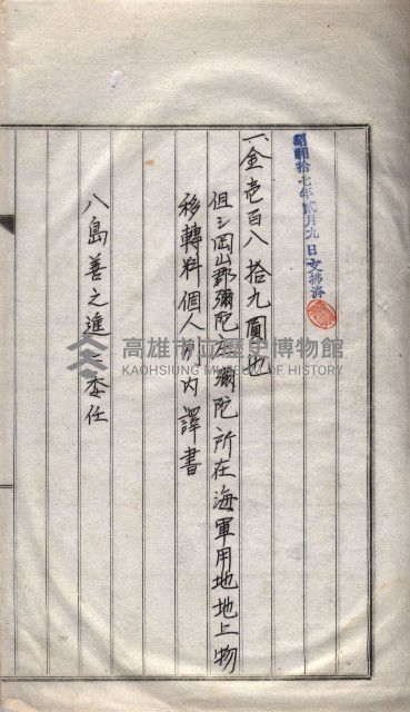 馬臨營第一六八號－昭和十六年七月藏品圖，第31張