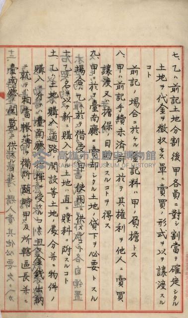 州財產－罹災救助買收
（罹災救助－二十之六）藏品圖，第31張