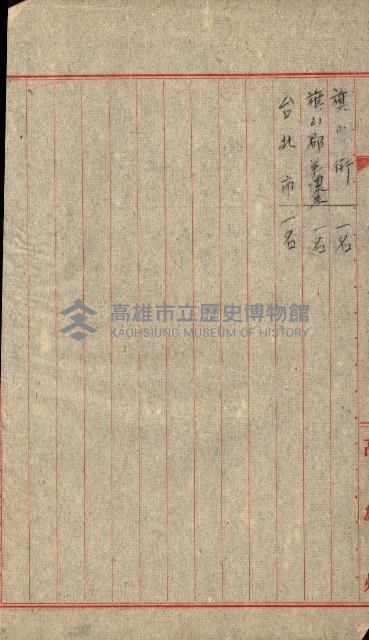 高雄川第四號運河開鑿工事用地買收徵印狀況調藏品圖，第31張