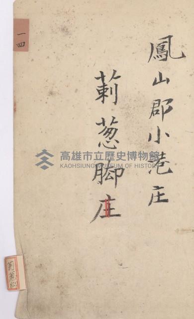 小港庄官租地臺帳藏品圖，第31張