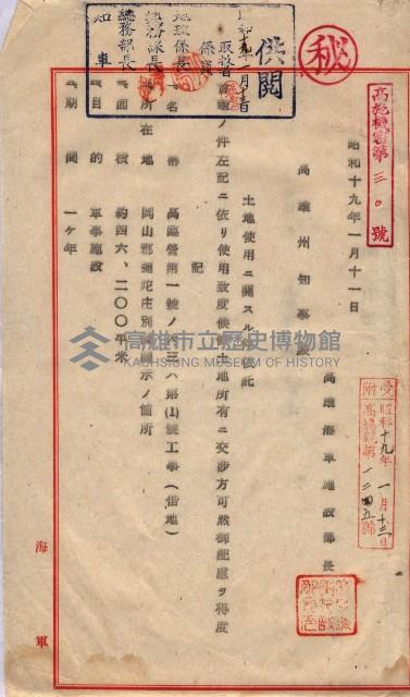 高臨營第一號ノ內三ハ初第（1）號借地（石螺潭、彌陀）藏品圖，第31張