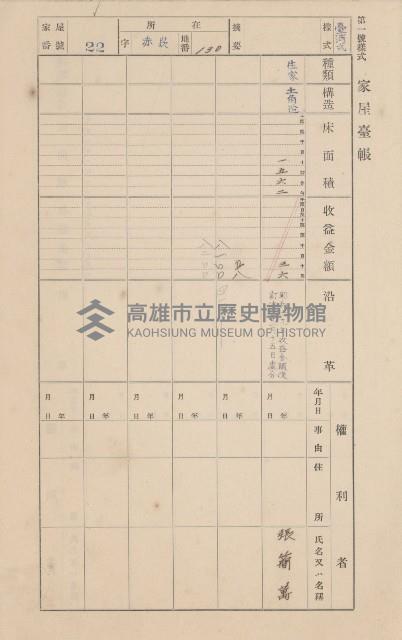 鳳山郡大寮庄赤崁家屋臺帳（四冊之內第一號）藏品圖，第31張