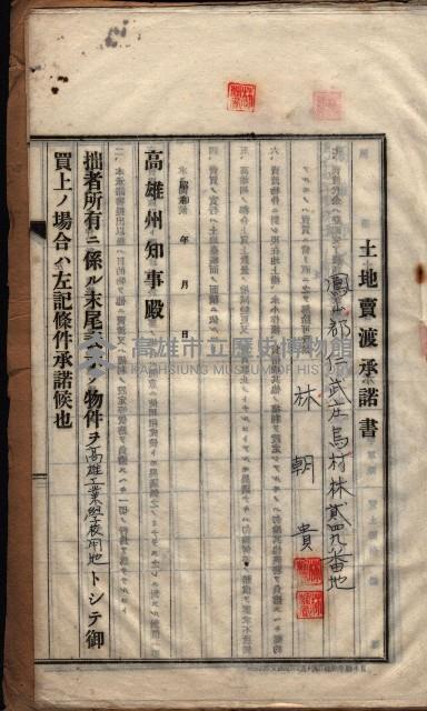 高雄工業學校賣渡承諾書
（買收關係－卅八之十三）藏品圖，第31張