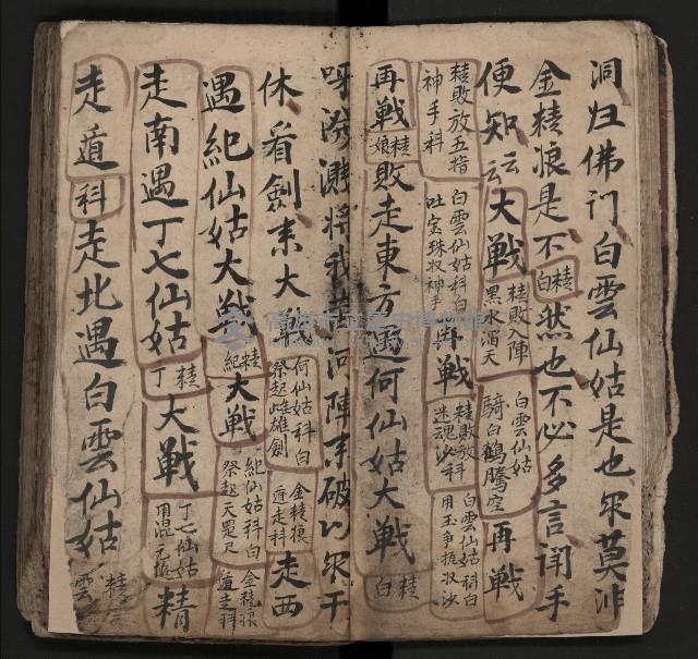 皮影戲劇本《飛鵝洞白荔枝》藏品圖，第31張