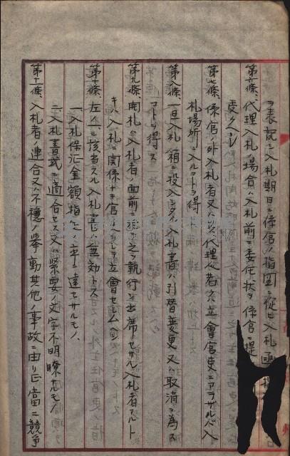 州財產－西子灣關係書類
（其之他－十三之四）藏品圖，第31張