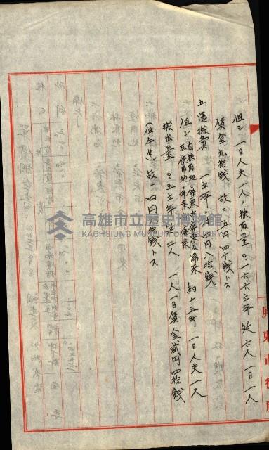 官有產物雜件綴（全管內）藏品圖，第33張