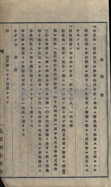 國有財產賣拂願
（高雄州水產會）藏品圖，第31張