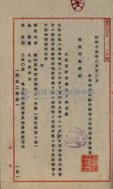 塩埕用地藏品圖，第31張