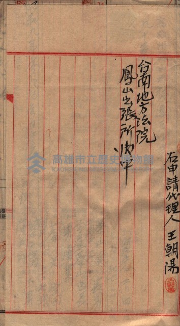 漁業組合登記申請書類綴入帳藏品圖，第31張