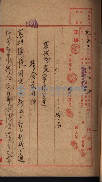 州財產－無償讓與受書 魚港用地關係
（其之他－十三之三）藏品圖，第31張