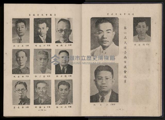 《臺灣省首屆民選縣市長暨縣市議員特輯》藏品圖，第30張
