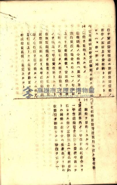 全島地理係長會議藏品圖，第32張