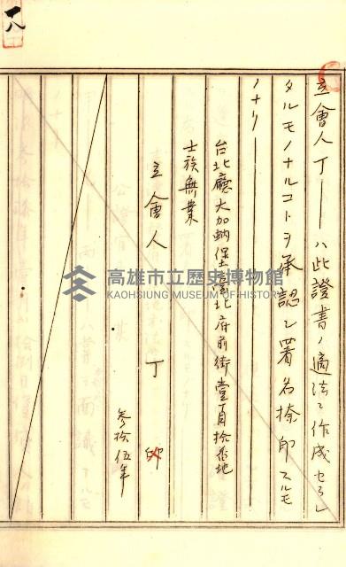 公証書式參考書（甲、乙追加）藏品圖，第31張