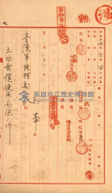 州有地無償使用綴（軍施設關係）藏品圖，第31張