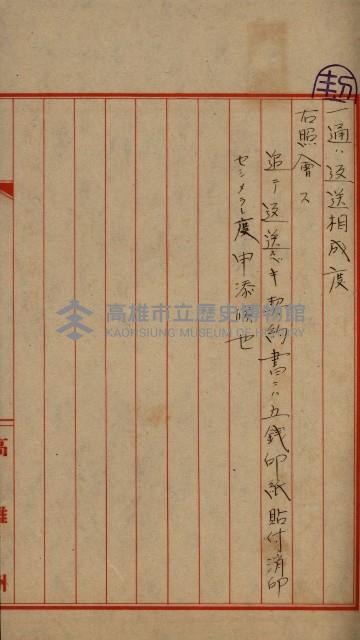 罹災救助基金土地契約解除（高雄市）藏品圖，第30張