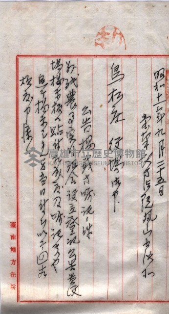 農事實行組合登記原稿綴入帳藏品圖，第31張