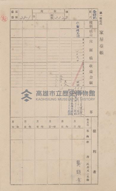 鳳山郡小港庄鳳鼻頭家屋臺帳（二冊之內第一號）藏品圖，第31張