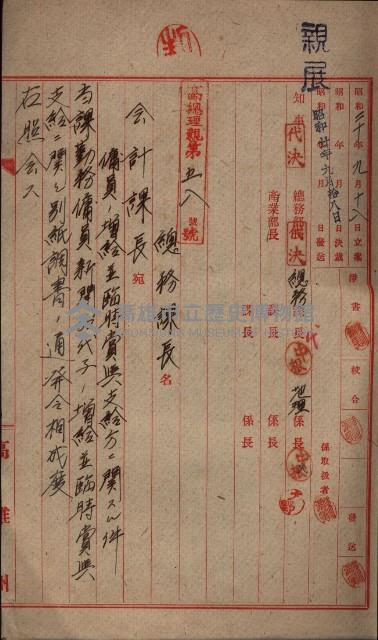 雜件綴（海軍關係）藏品圖，第31張