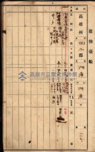 屠場建物臺帳（高雄州）藏品圖，第31張