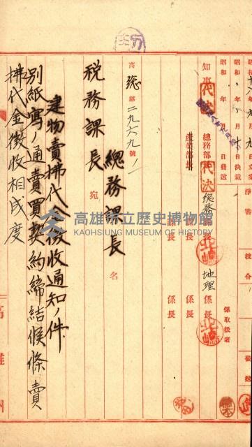 州有建物賣拂綴（高雄市）藏品圖，第32張