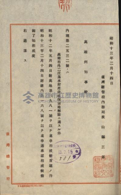 無償貸付（岡山郡－被許可人高雄州）藏品圖，第32張