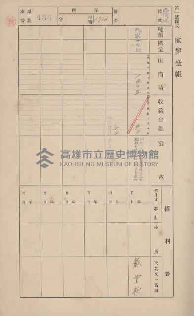 鳳山郡大寮庄山子頂家屋臺帳（三冊之內第三號）藏品圖，第31張