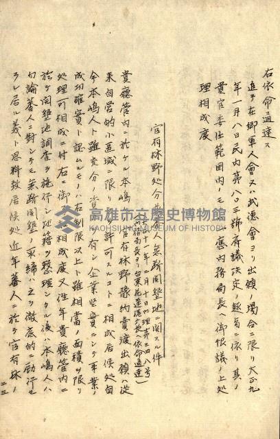 臺灣地理例規別冊（大野）藏品圖，第31張