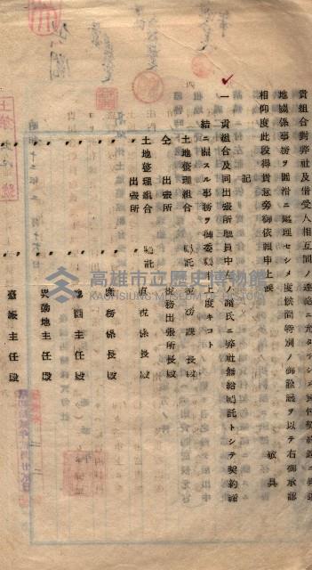 臺拓關係書類綴（高雄州土地整理組合）藏品圖，第31張