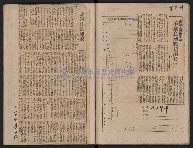 省內記事剪報集藏品圖，第31張