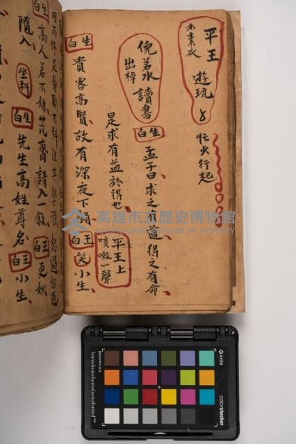 皮影戲劇本-《征交趾第六本》藏品圖，第30張