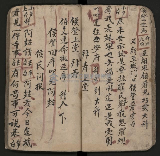 皮影戲劇本《粉粧樓全本》藏品圖，第31張