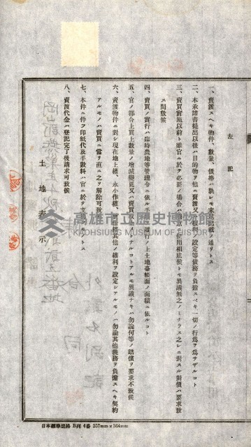 土地賣渡承諾書綴－完結
（阿公店溪治水工事用地－第一回買收）藏品圖，第31張