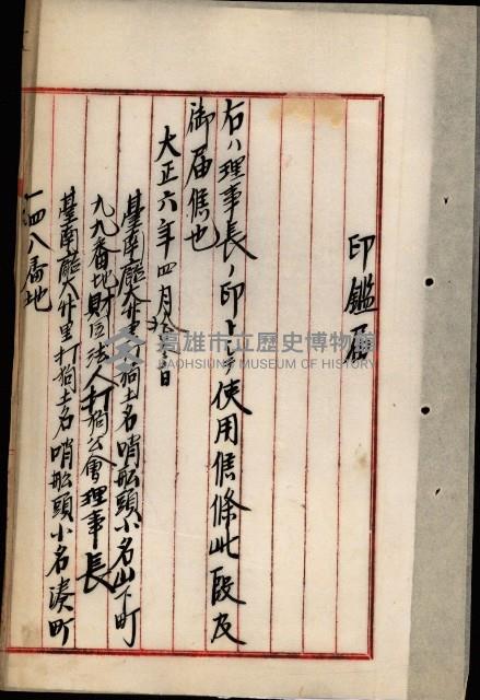 法人登記、申請書、通知書、屆書
附屬書類綴込帳
（申法第六號）藏品圖，第31張