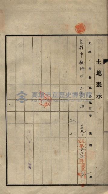 公共用地賣渡承諾書綴、賣渡證書（戲獅甲前鎮）藏品圖，第31張
