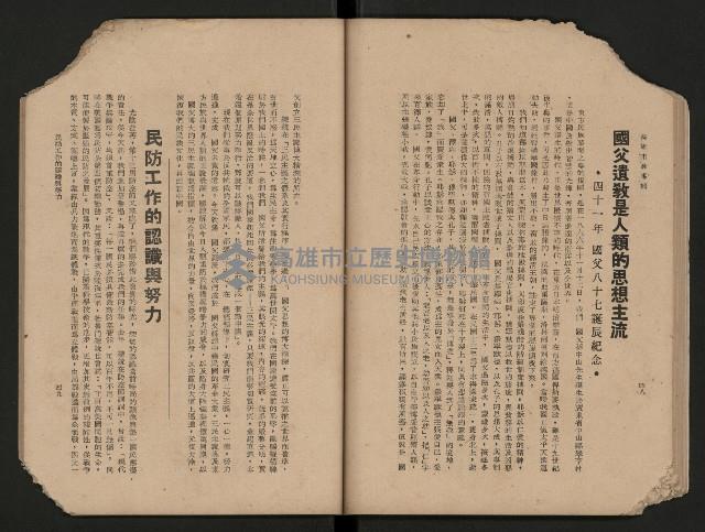 《高雄市政專輯》
（高雄市政叢書四）藏品圖，第30張