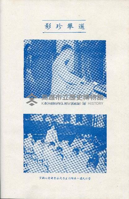 《台灣省首屆議壇暨基層政治概錄》藏品圖，第30張