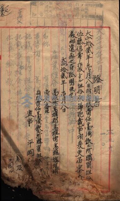 產業組合登記囑託書類綴帳 
（申產第拾弍號）藏品圖，第31張