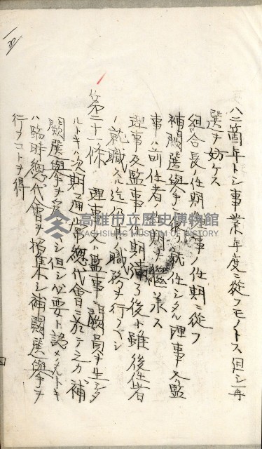 產業組合登記嘱託書類綴込帳藏品圖，第31張